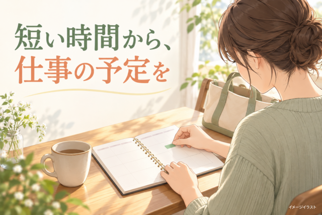 アニメ風イラスト(イメージ):架空の成人が予定表に一つの目印を付け、短い時間から仕事を始める予定を考える様子
